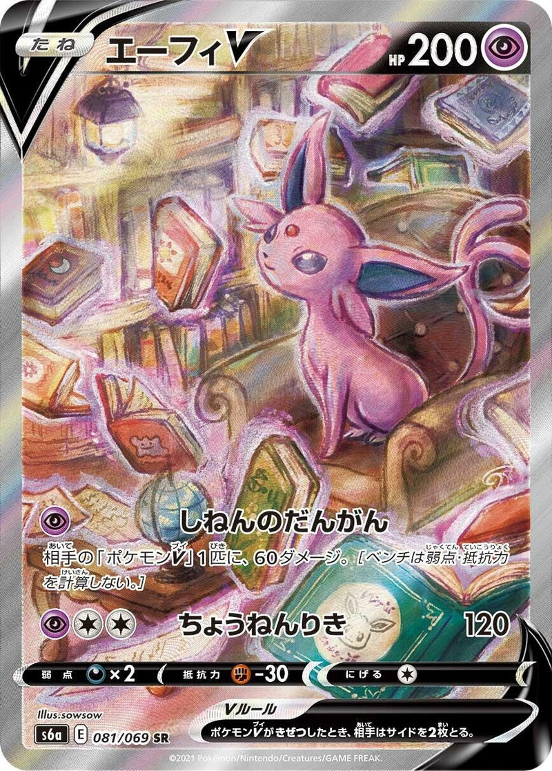 Image for Espeon V (081/069) (S6a) - Pokemon Japan