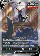 Image for Umbreon V (085/069) (S6a) - Pokemon Japan