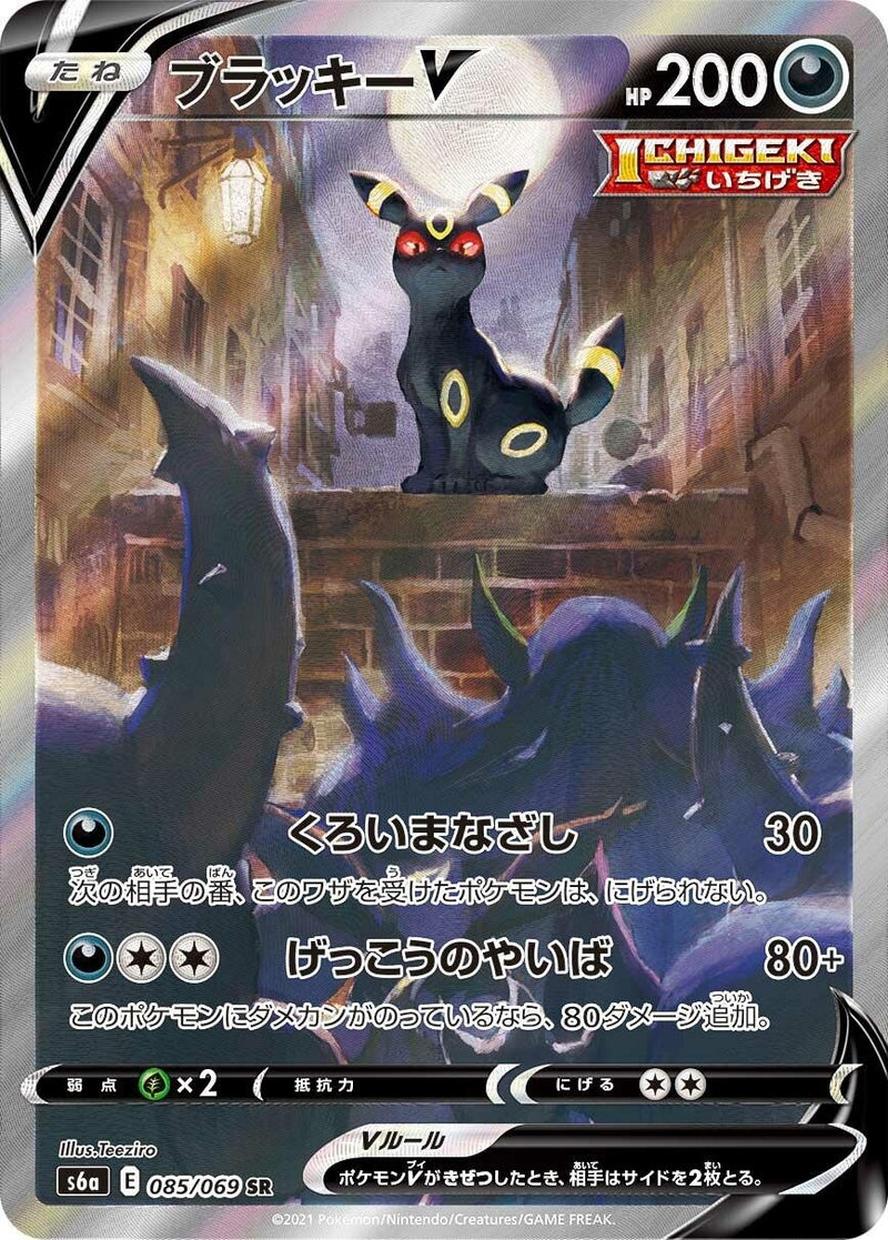Image for Umbreon V (085/069) (S6a) - Pokemon Japan