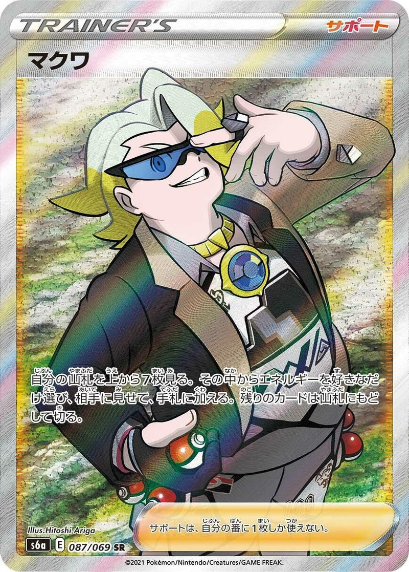 Image for Gordie (087/069) (S6a) - Pokemon Japan