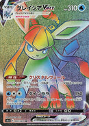Image for Glaceon VMAX (090/069) (S6a) - Pokemon Japan