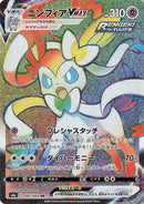 Image for Sylveon VMAX (092/069) (S6a) - Pokemon Japan