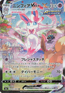 Image for Sylveon VMAX (093/069) (S6a) - Pokemon Japan