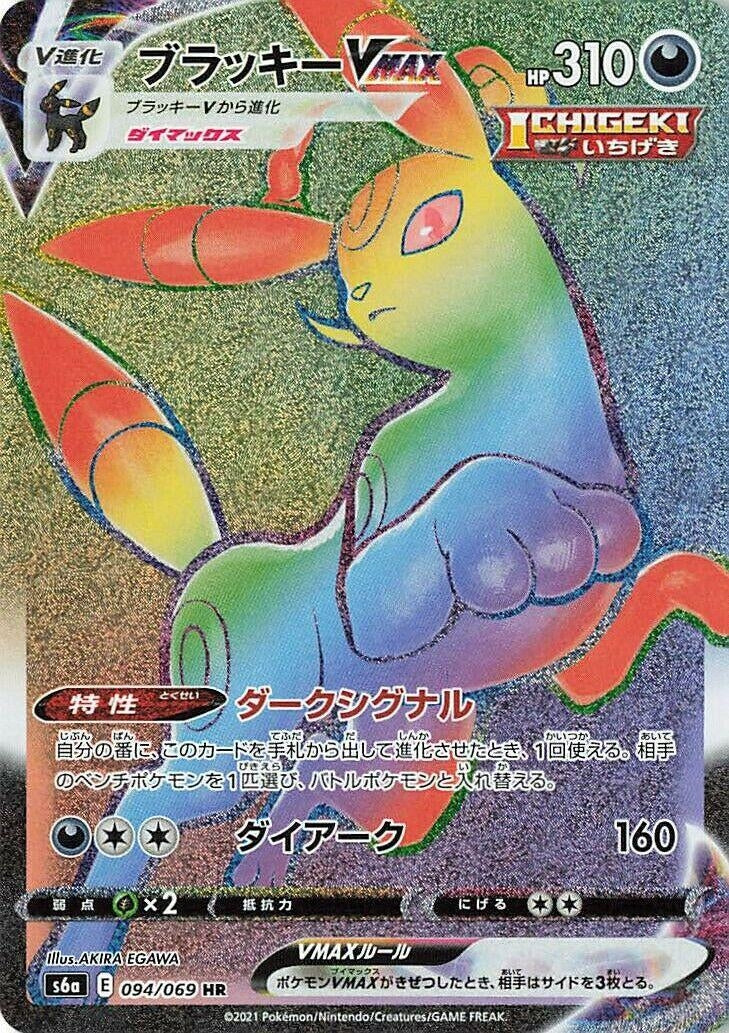 Image for Umbreon VMAX (094/069) (S6a) - Pokemon Japan