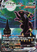 Image for Umbreon VMAX (095/069) (S6a) - Pokemon Japan