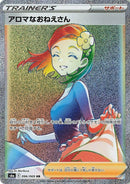Image for Aroma Lady (096/069) (S6a) - Pokemon Japan