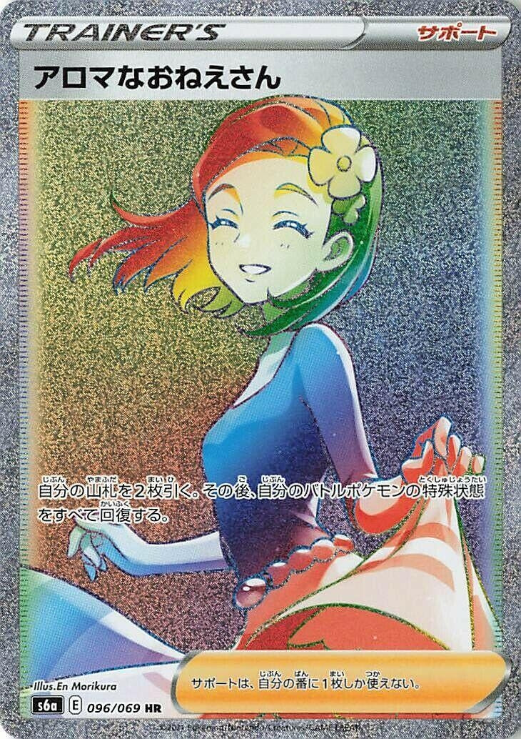 Image for Aroma Lady (096/069) (S6a) - Pokemon Japan