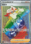 Image for Gordie (097/069) (S6a) - Pokemon Japan