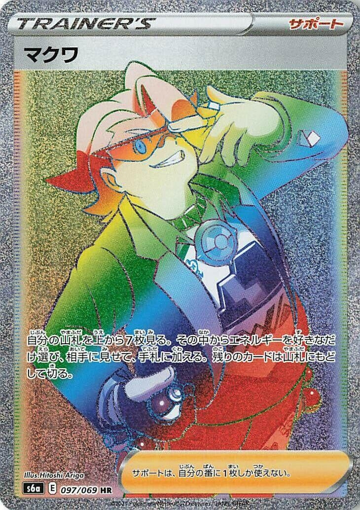 Image for Gordie (097/069) (S6a) - Pokemon Japan