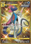 Image for Inteleon (098/069) (S6a) - Pokemon Japan