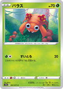 Image for Paras (001/071) (S10a) - Pokemon Japan
