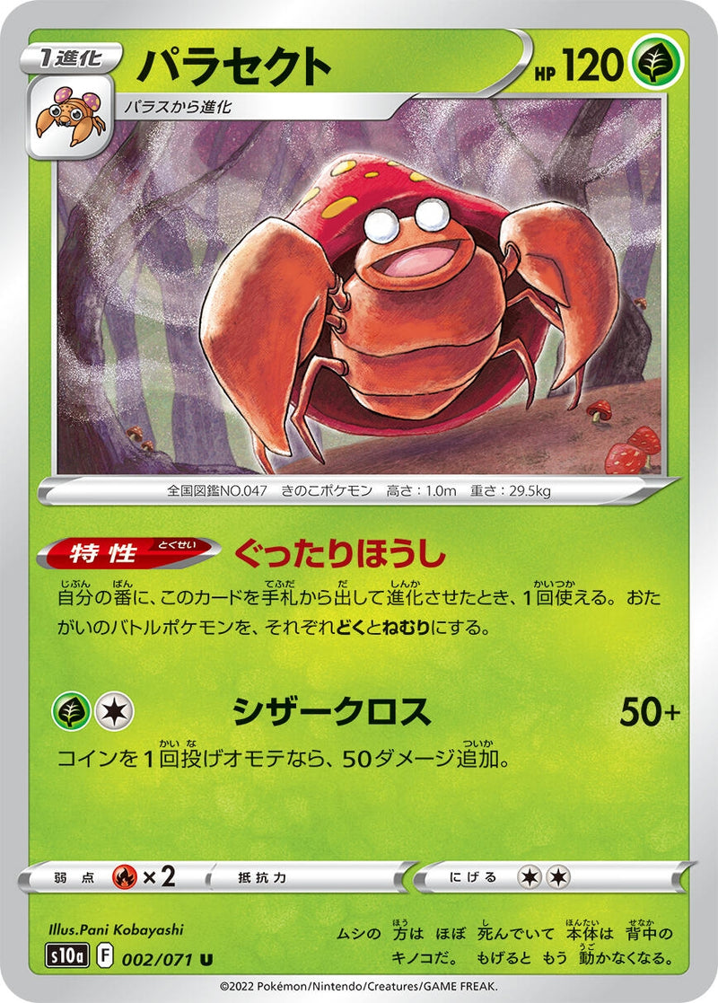 Image for Parasect (002/071) (S10a) - Pokemon Japan
