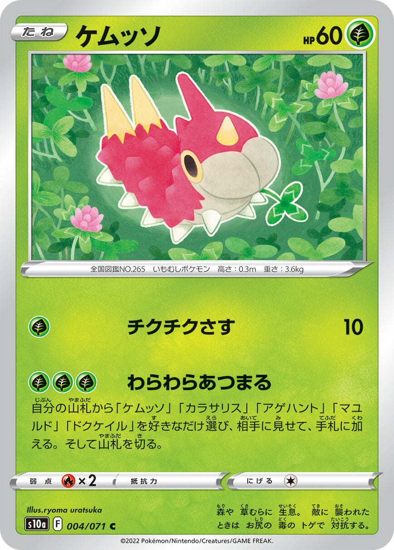 Image for Wurmple (004/071) (S10a) - Pokemon Japan