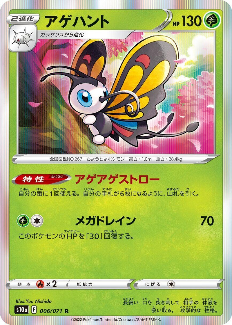 Image for Beautifly (006/071) (S10a) - Pokemon Japan