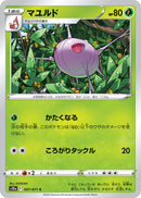 Image for Cascoon (007/071) (S10a) - Pokemon Japan