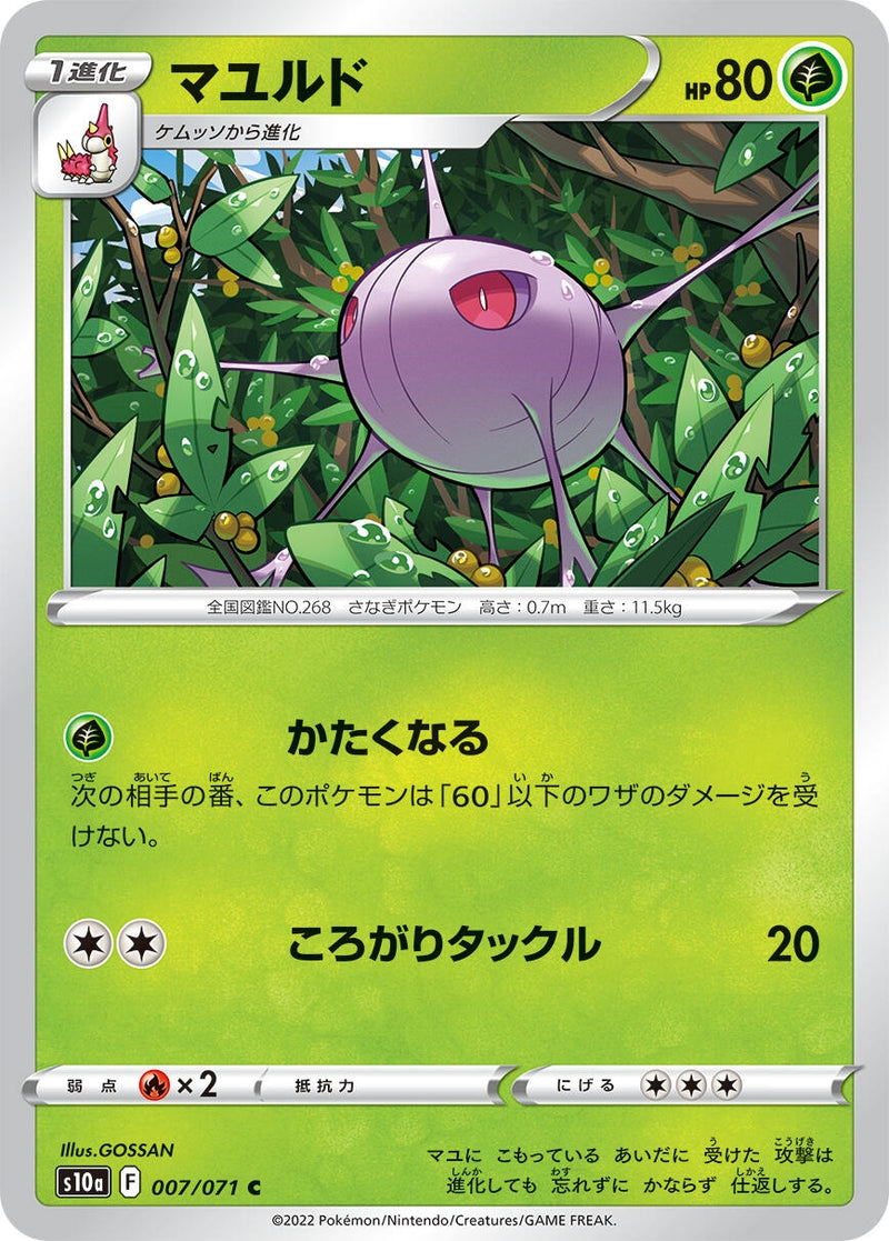 Image for Cascoon (007/071) (S10a) - Pokemon Japan