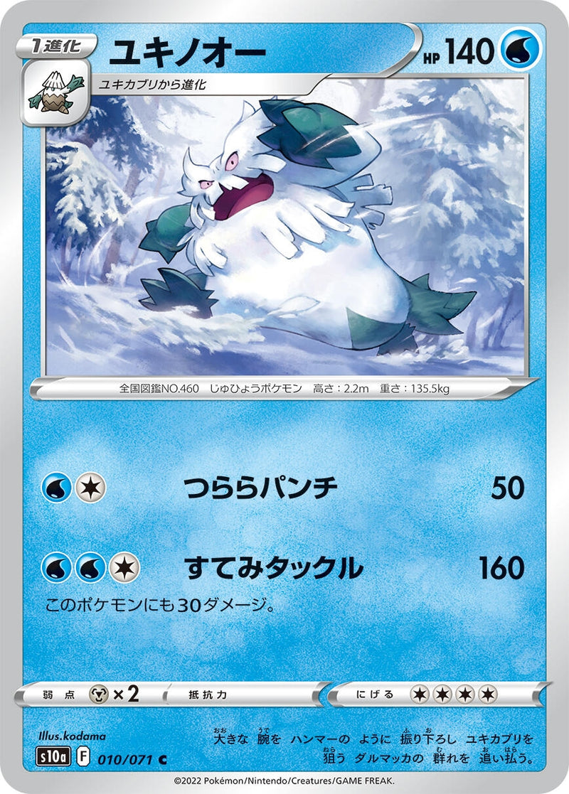 Image for Abomasnow (010/071) (S10a) - Pokemon Japan