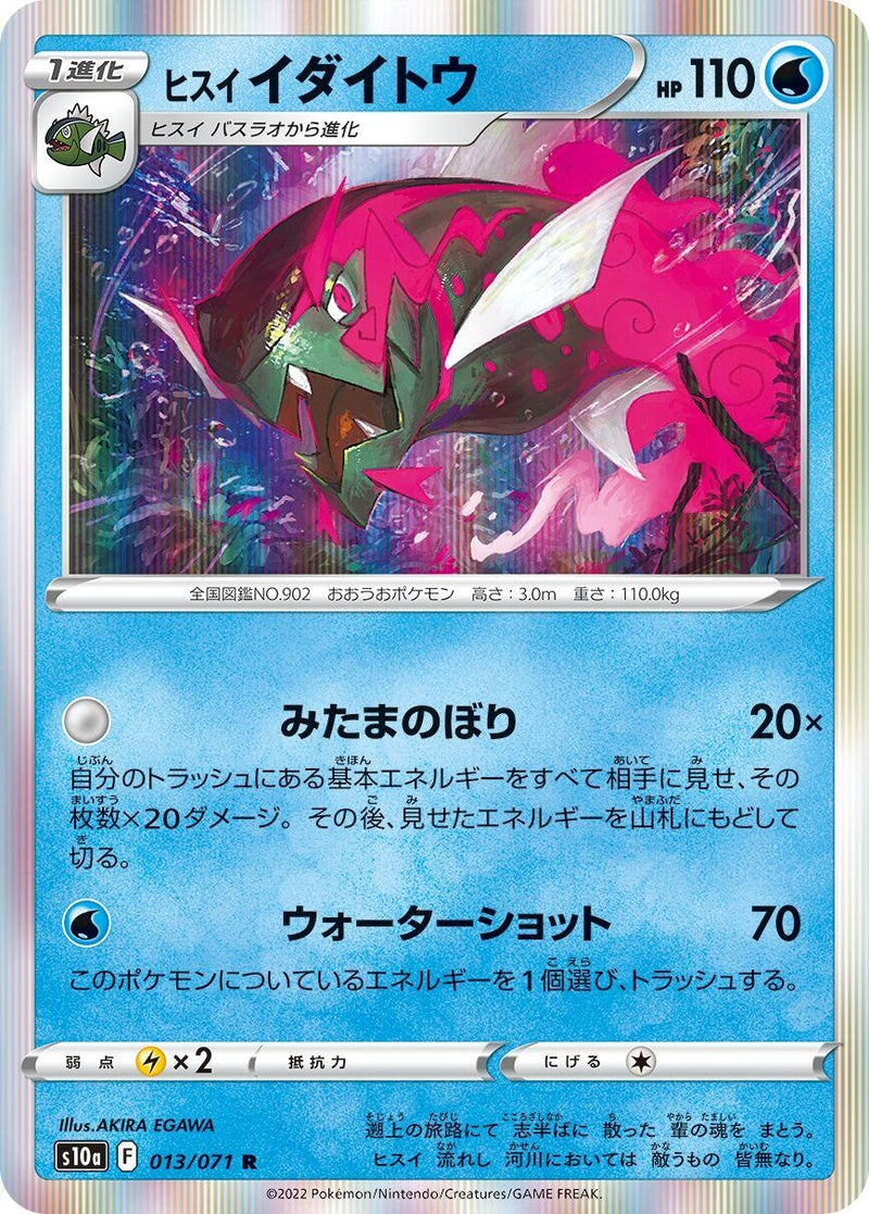 Image for Hisuian Basculegion (013/071) (S10a) - Pokemon Japan