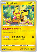 Image for Pikachu (014/071) (S10a) - Pokemon Japan