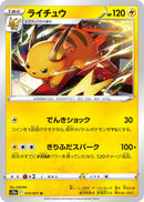 Image for Raichu (015/071) (S10a) - Pokemon Japan