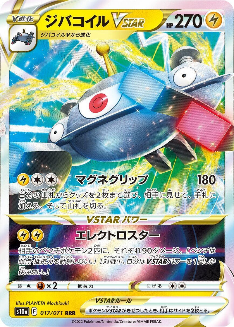 Image for Magnezone VSTAR (017/071) (S10a) - Pokemon Japan