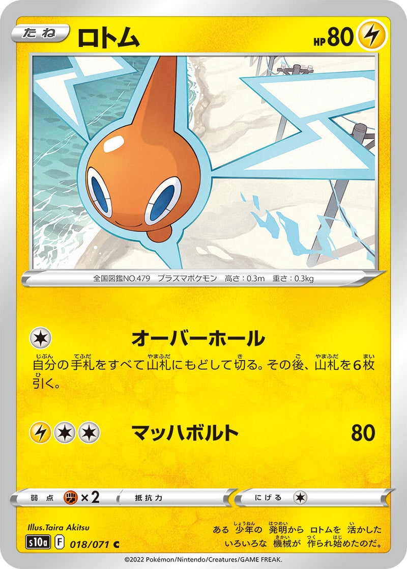 Image for Rotom (018/071) (S10a) - Pokemon Japan
