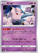 Image for Clefairy (019/071) (S10a) - Pokemon Japan
