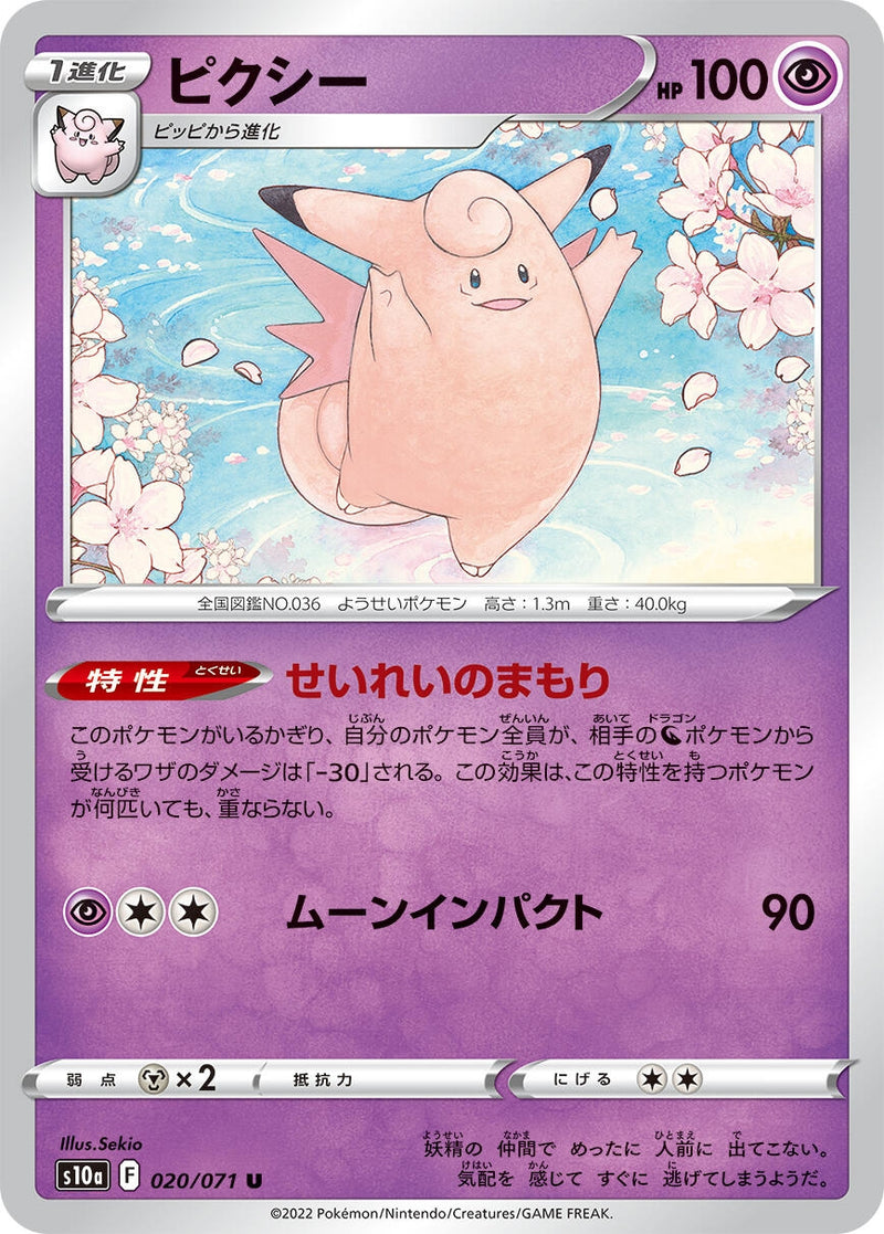 Image for Clefable (020/071) (S10a) - Pokemon Japan