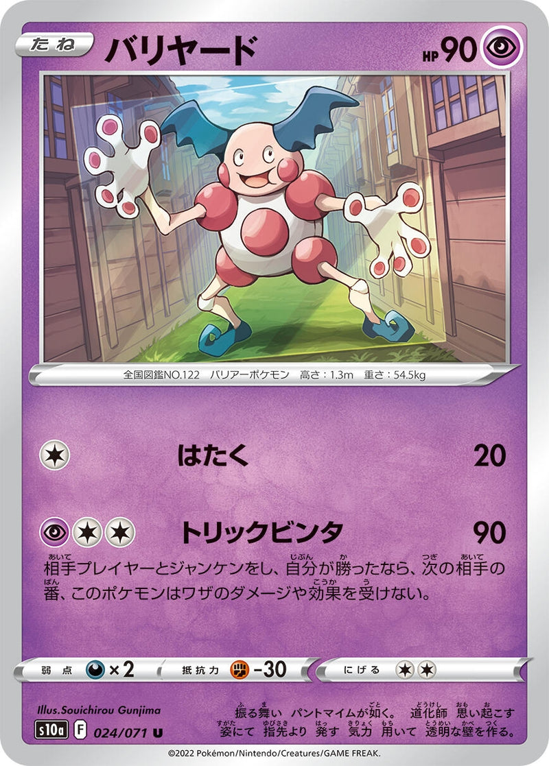 Image for Mr. Mime (024/071) (S10a) - Pokemon Japan