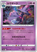 Image for Mismagius (026/071) (S10a) - Pokemon Japan