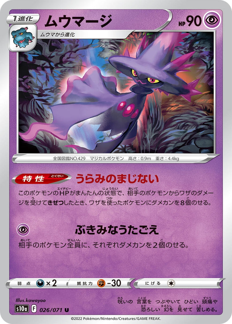 Image for Mismagius (026/071) (S10a) - Pokemon Japan