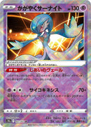 Image for Radiant Gardevoir (027/071) (S10a) - Pokemon Japan