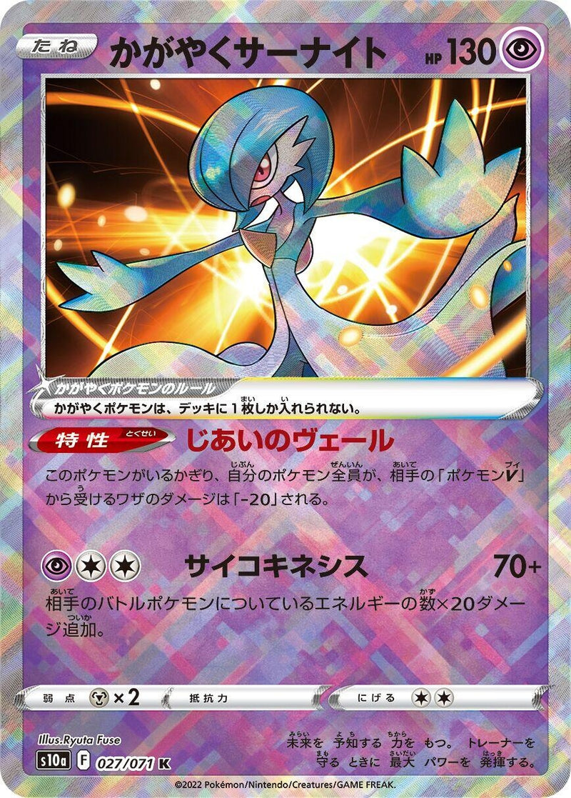 Image for Radiant Gardevoir (027/071) (S10a) - Pokemon Japan