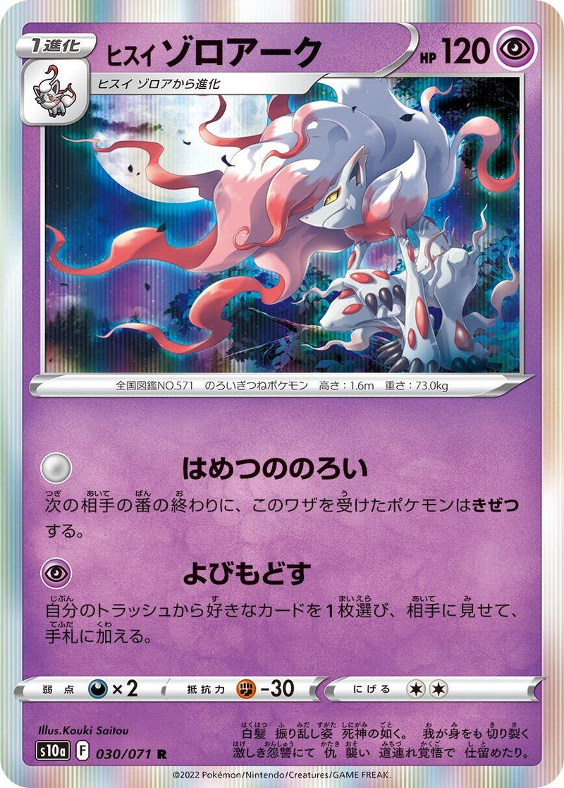 Image for Hisuian Zoroark (030/071) (S10a) - Pokemon Japan