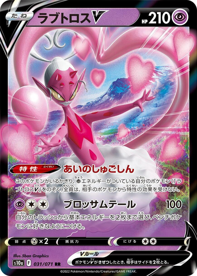 Image for Enamorus V (031/071) (S10a) - Pokemon Japan