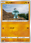 Image for Machop (034/071) (S10a) - Pokemon Japan