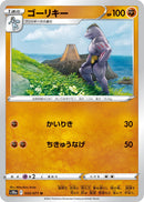 Image for Machoke (035/071) (S10a) - Pokemon Japan