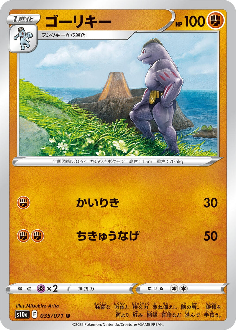 Image for Machoke (035/071) (S10a) - Pokemon Japan