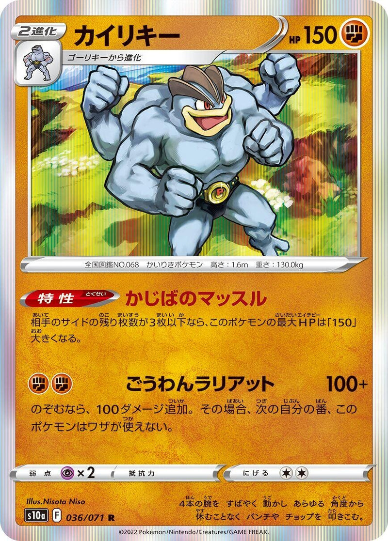Image for Machamp (036/071) (S10a) - Pokemon Japan