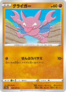 Image for Gligar (038/071) (S10a) - Pokemon Japan