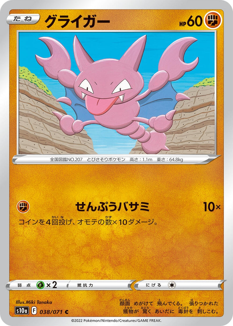 Image for Gligar (038/071) (S10a) - Pokemon Japan