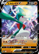 Image for Gallade V (040/071) (S10a) - Pokemon Japan