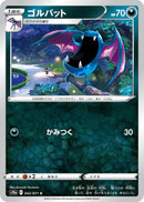 Image for Golbat (042/071) (S10a) - Pokemon Japan