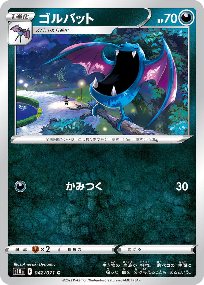 Image for Golbat (042/071) (S10a) - Pokemon Japan