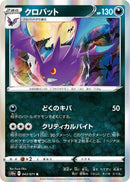 Image for Crobat (043/071) (S10a) - Pokemon Japan