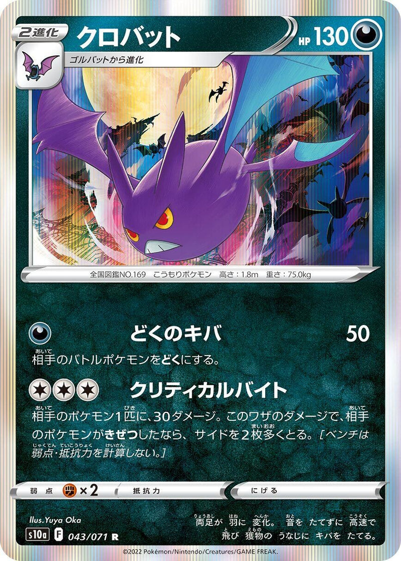 Image for Crobat (043/071) (S10a) - Pokemon Japan