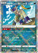 Image for Radiant Hisuian Sneasler (046/071) (S10a) - Pokemon Japan