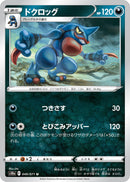 Image for Toxicroak (049/071) (S10a) - Pokemon Japan