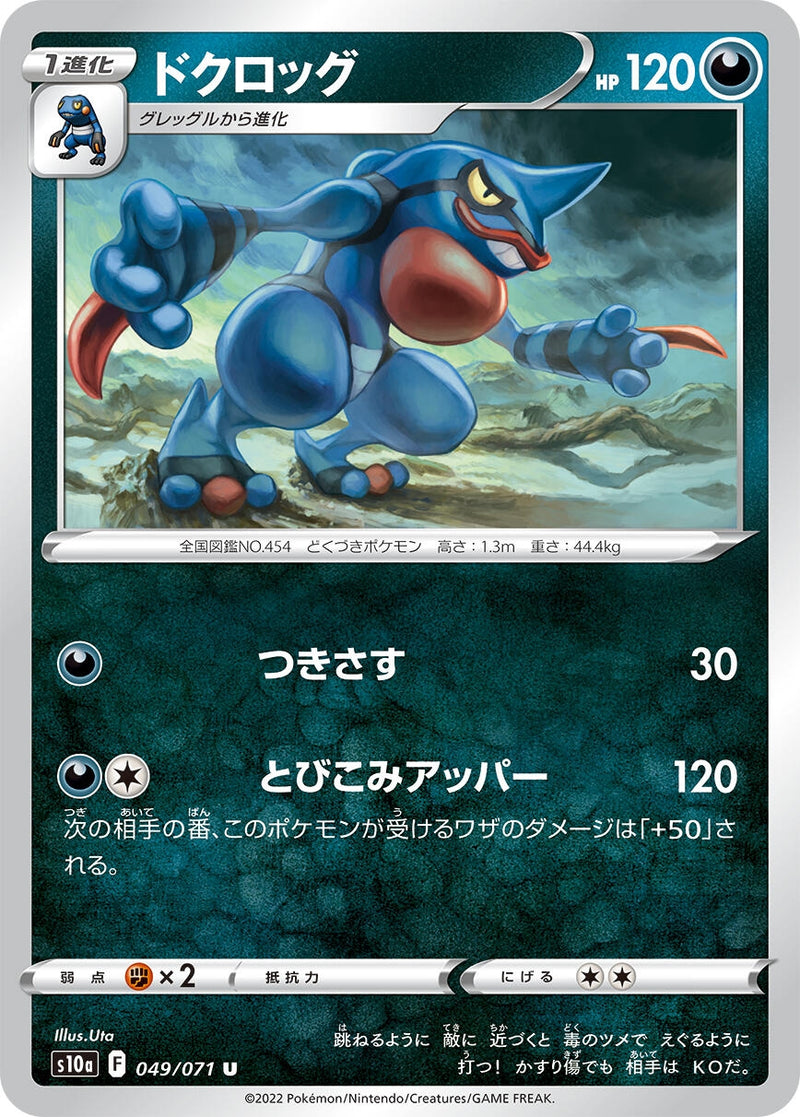 Image for Toxicroak (049/071) (S10a) - Pokemon Japan
