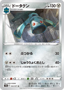 Image for Bronzong (052/071) (S10a) - Pokemon Japan
